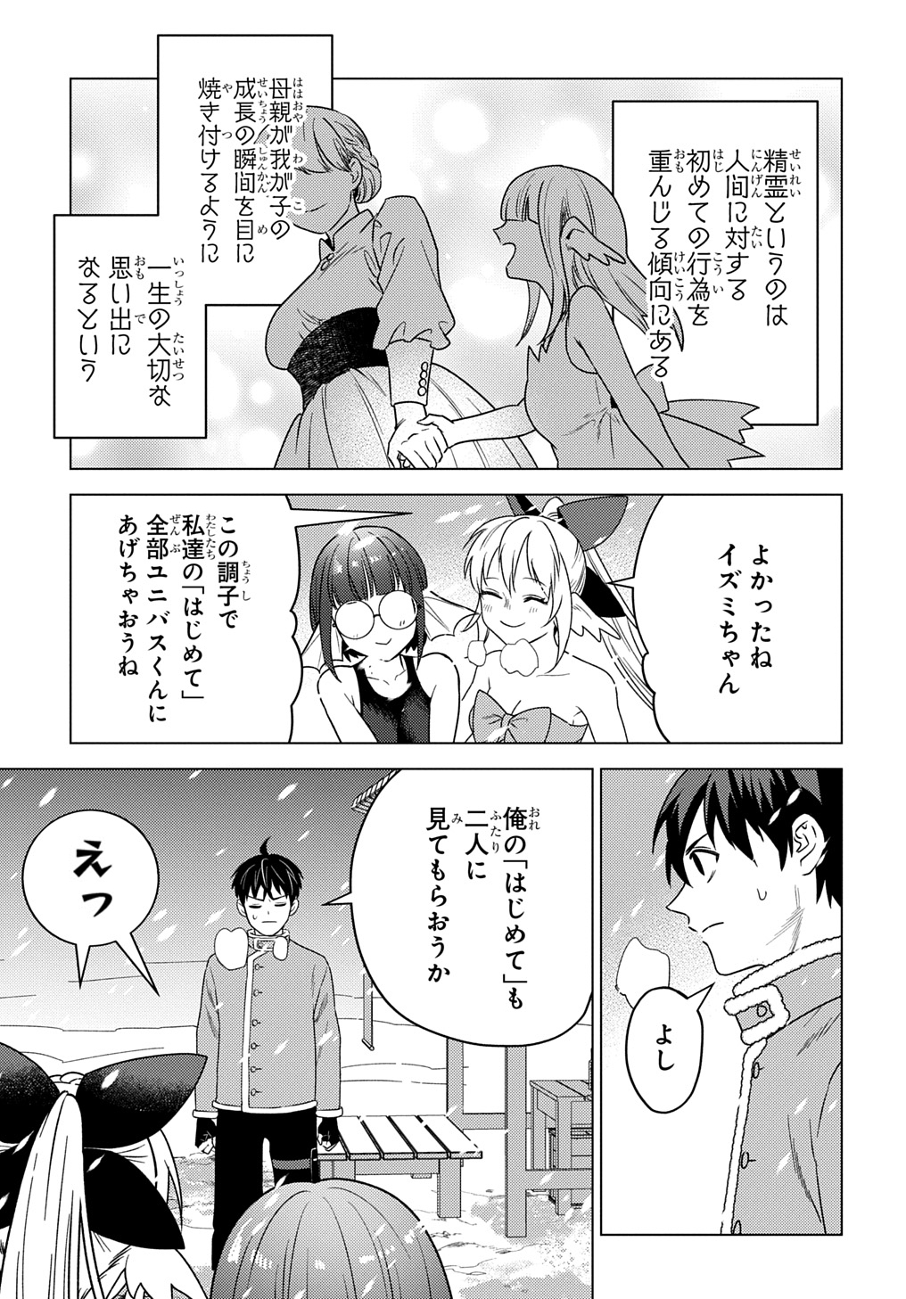 Munou to Yobareta Seirei Tarashi – Jitsuwa Inou de, Seirei Kaide wa Densetsuteki Hero Deshita - Chapter 25 - Page 19